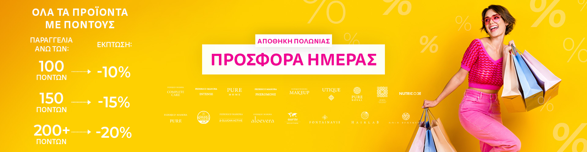 ΠΡΟΣΦΟΡΑ ΗΜΕΡΑΣ ΑΠΟΘΗΚΗ ΠΟΛΩΝΙΑΣ