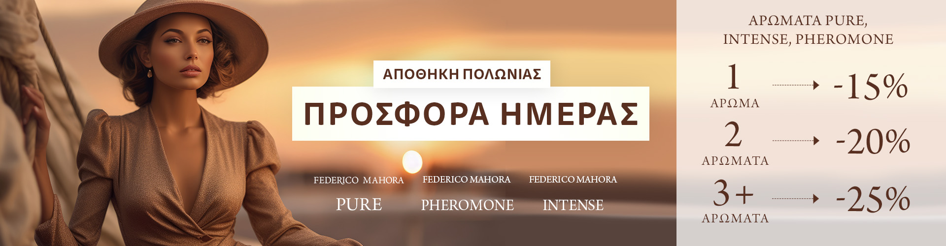 ΠΡΟΣΦΟΡΑ ΗΜΕΡΑΣ ΑΠΟΘΗΚΗ ΠΟΛΩΝΙΑΣ