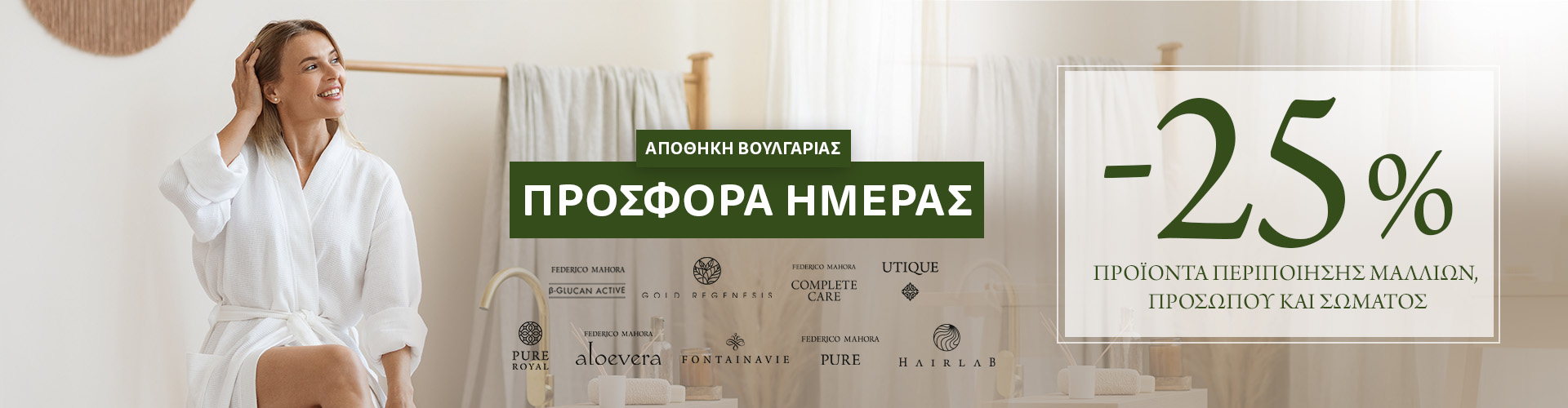 ΠΡΟΣΦΟΡΑ ΗΜΕΡΑΣ ΑΠΟΘΗΚΗ ΒΟΥΛΓΑΡΙΑΣ