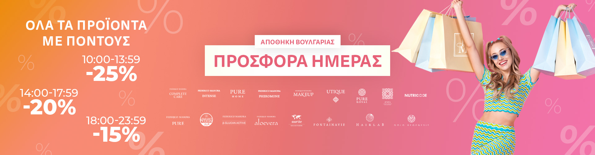 ΠΡΟΣΦΟΡΑ ΗΜΕΡΑΣ ΑΠΟΘΗΚΗ ΒΟΥΛΓΑΡΙΑΣ