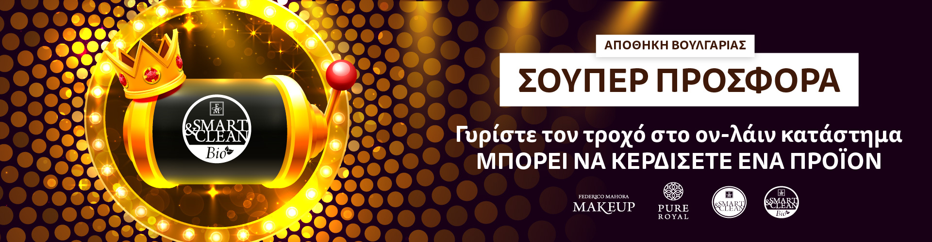 ΣΟΥΠΕΡ ΠΡΟΣΦΟΡΑ ΑΠΟΘΗΚΗ ΒΟΥΛΓΑΡΙΑΣ