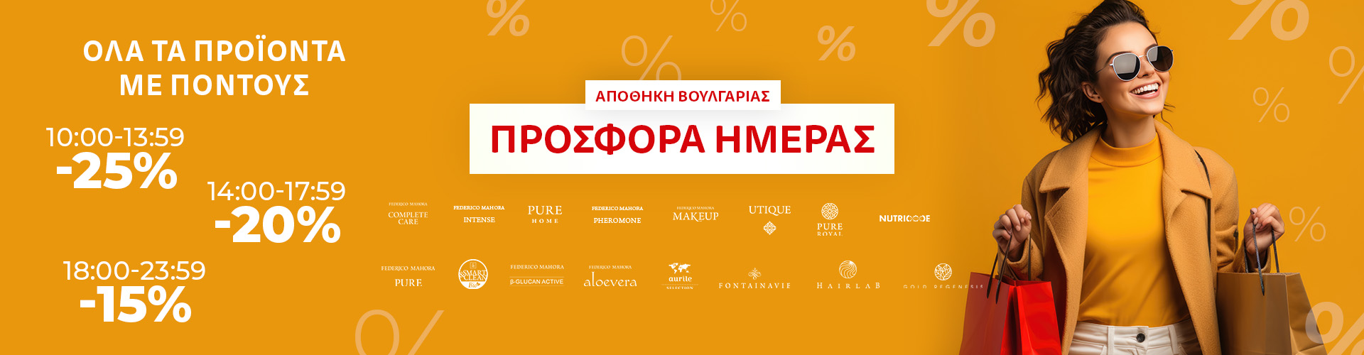 ΠΡΟΣΦΟΡΑ ΗΜΕΡΑΣ ΑΠΟΘΗΚΗ ΒΟΥΛΓΑΡΙΑΣ