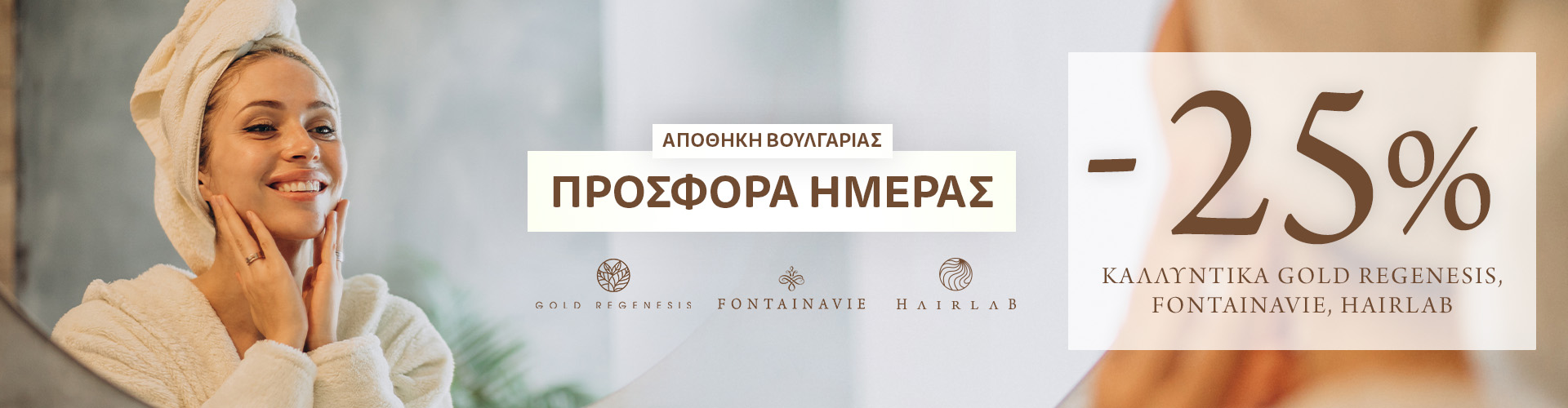 ΠΡΟΣΦΟΡΑ ΗΜΕΡΑΣ ΑΠΟΘΗΚΗ ΒΟΥΛΓΑΡΙΑΣ
