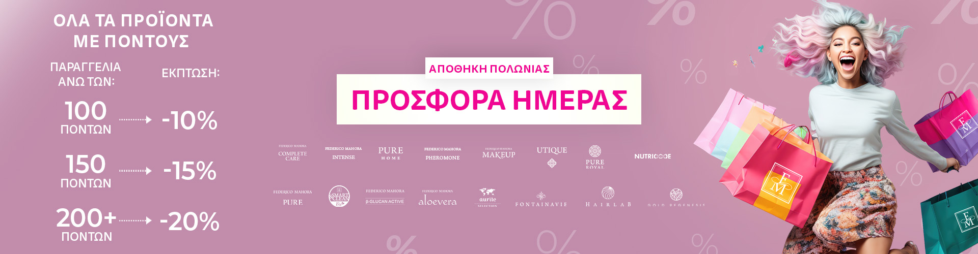 ΠΡΟΣΦΟΡΑ ΗΜΕΡΑΣ ΑΠΟΘΗΚΗ ΠΟΛΩΝΙΑΣ