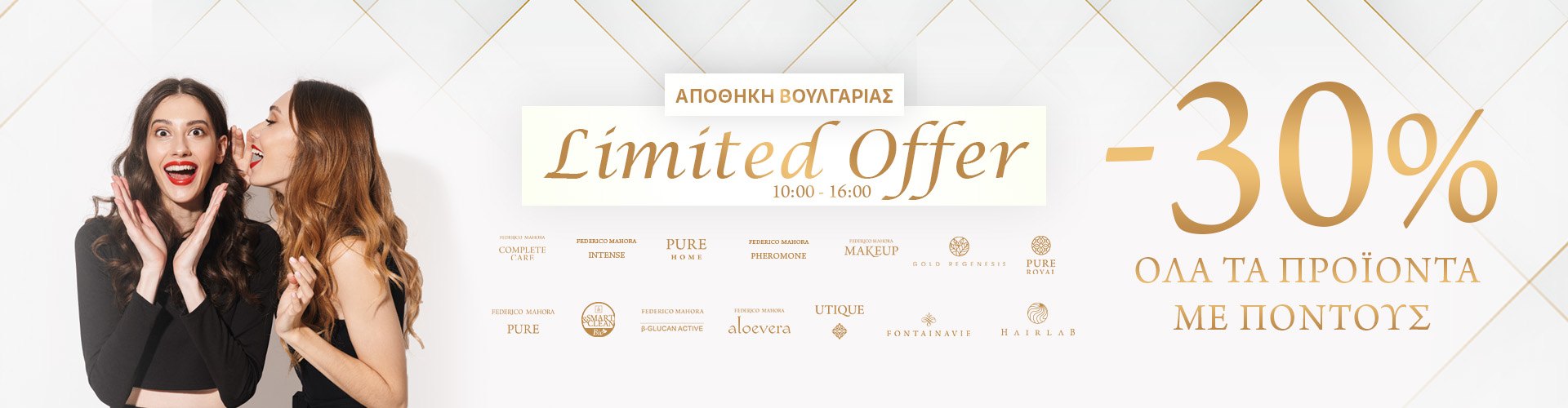 LIMITED OFFER ΑΠΟΘΗΚΗ ΒΟΥΛΓΑΡΙΑΣ