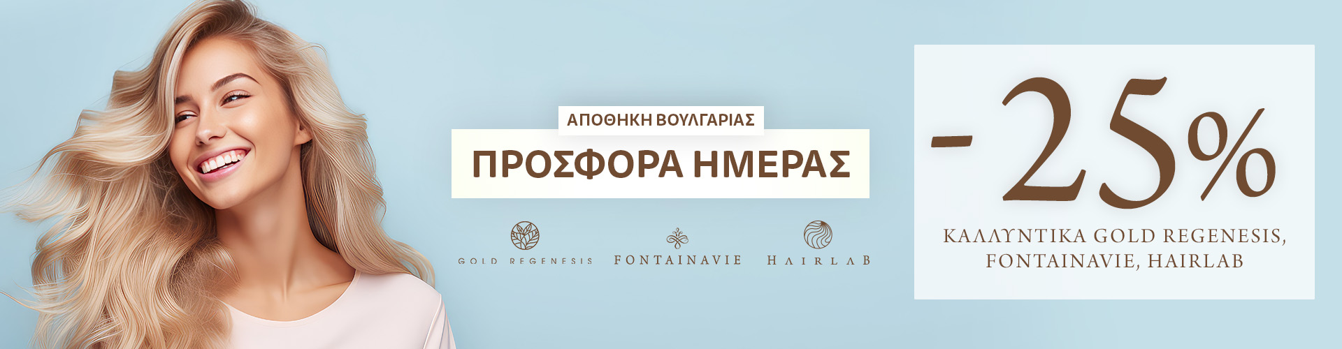ΠΡΟΣΦΟΡΑ ΗΜΕΡΑΣ ΑΠΟΘΗΚΗ ΒΟΥΛΓΑΡΙΑΣ
