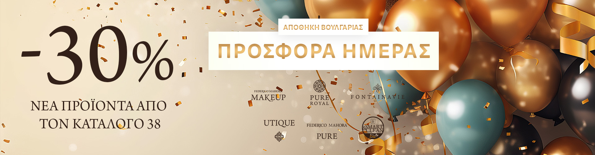 ΠΡΟΣΦΟΡΑ ΗΜΕΡΑΣ ΑΠΟΘΗΚΗ ΒΟΥΛΓΑΡΙΑΣ