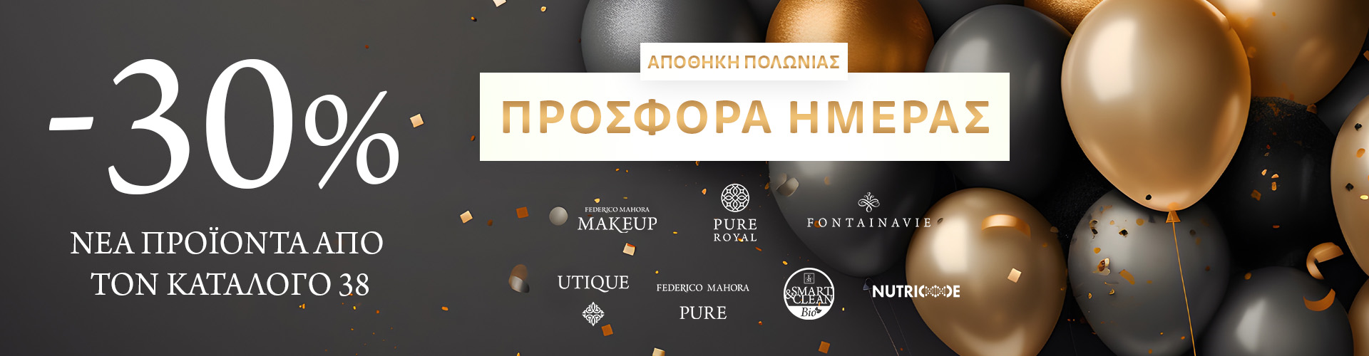ΠΡΟΣΦΟΡΑ ΗΜΕΡΑΣ ΑΠΟΘΗΚΗ ΠΟΛΩΝΙΑΣ