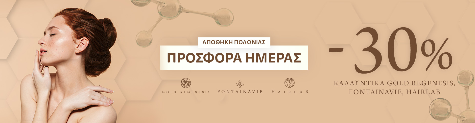 ΠΡΟΣΦΟΡΑ ΗΜΕΡΑΣ ΑΠΟΘΗΚΗ ΠΟΛΩΝΙΑΣ