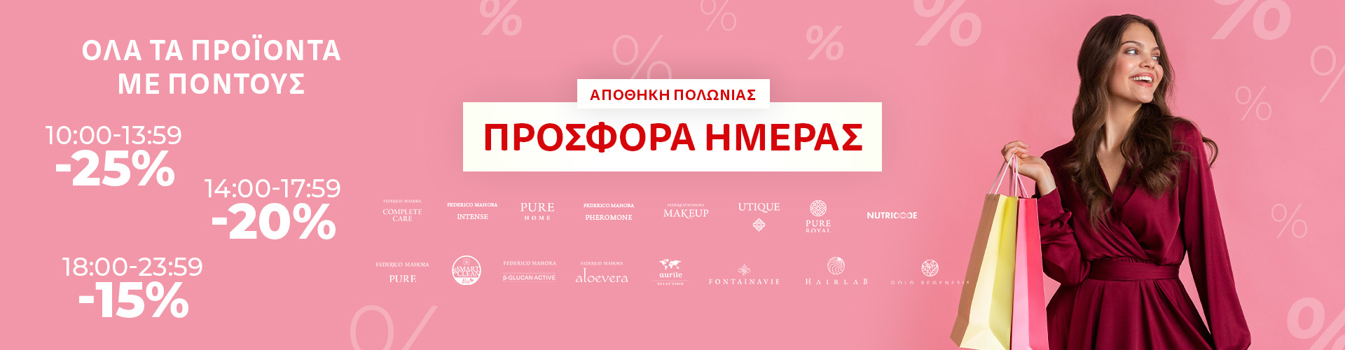 ΠΡΟΣΦΟΡΑ ΗΜΕΡΑΣ ΑΠΟΘΗΚΗ ΠΟΛΩΝΙΑΣ