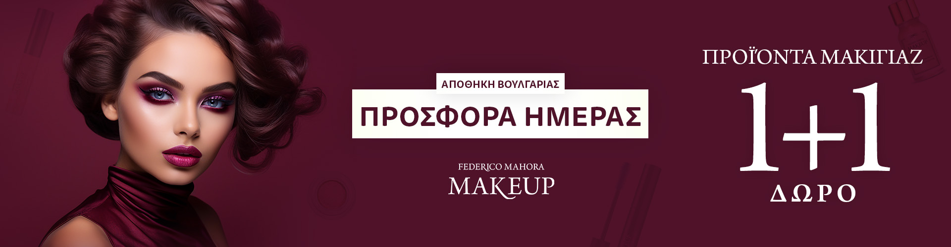 ΠΡΟΣΦΟΡΑ ΗΜΕΡΑΣ ΑΠΟΘΗΚΗ ΒΟΥΛΓΑΡΙΑΣ