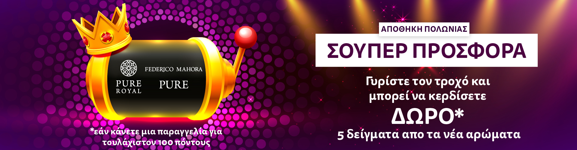 SPECIAL OFFER ΑΠΟΘΗΚΗ ΠΟΛΩΝΙΑΣ