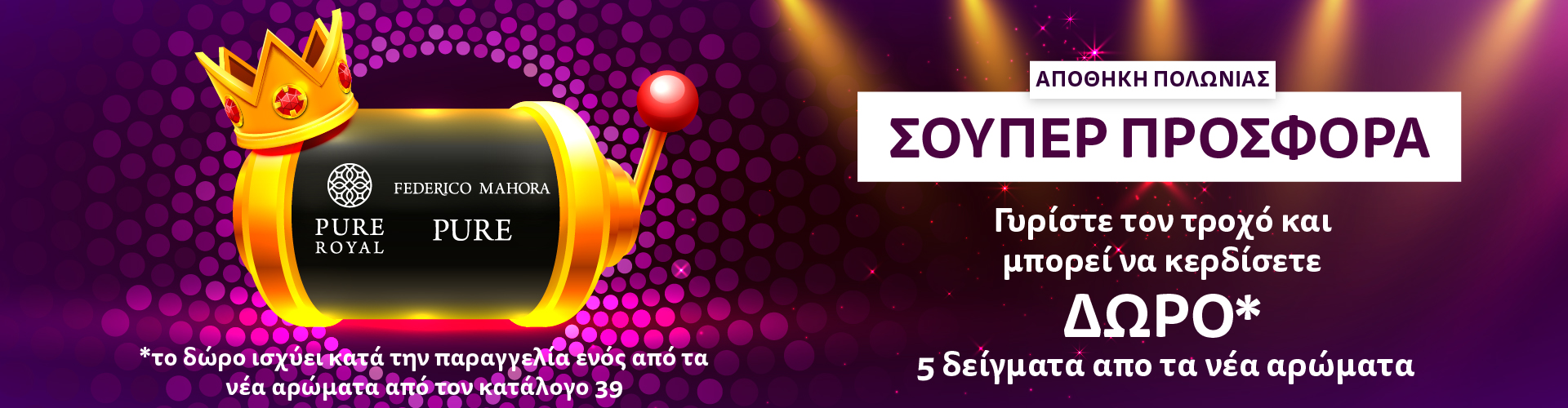 SPECIAL OFFER ΑΠΟΘΗΚΗ ΠΟΛΩΝΙΑΣ