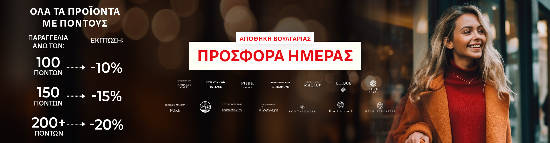 ΠΡΟΣΦΟΡΑ ΗΜΕΡΑΣ ΑΠΟΘΗΚΗ ΒΟΥΛΓΑΡΙΑΣ