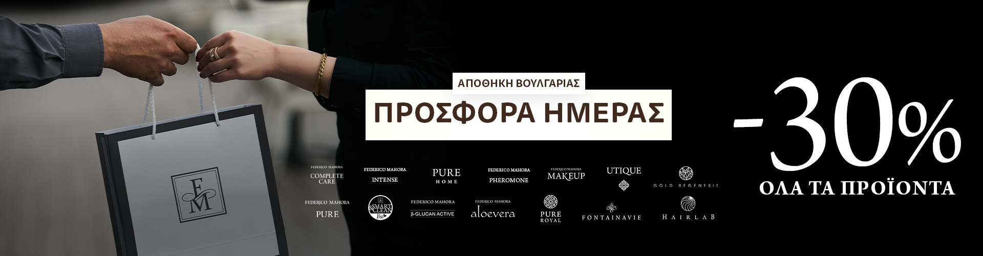 ΠΡΟΣΦΟΡΑ ΗΜΕΡΑΣ ΑΠΟΘΗΚΗ ΒΟΥΛΓΑΡΙΑΣ