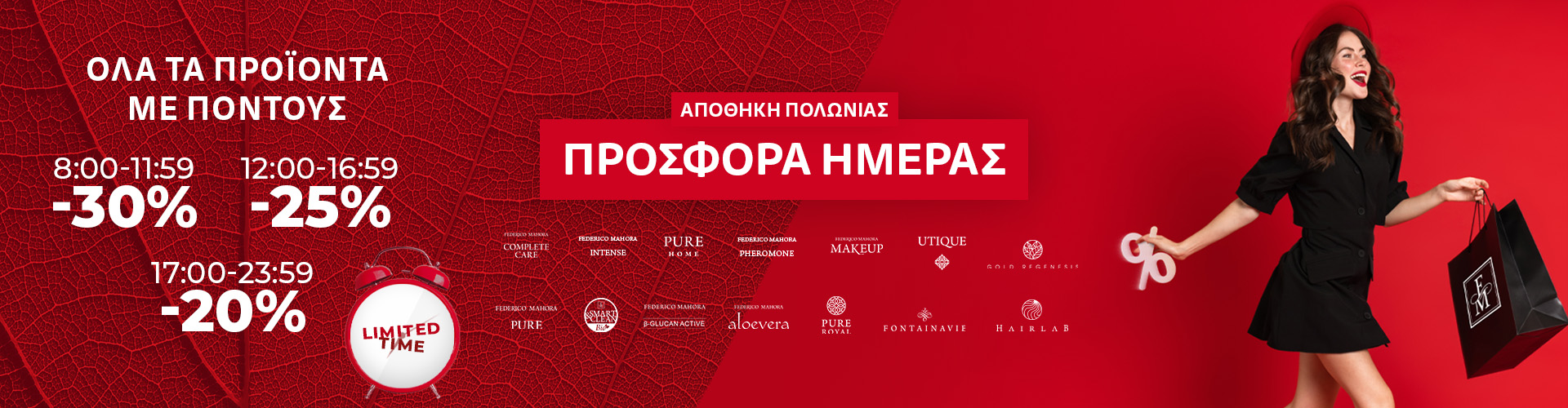 ΠΡΟΣΦΟΡΑ ΗΜΕΡΑΣ ΑΠΟΘΗΚΗ ΠΟΛΩΝΙΑΣ