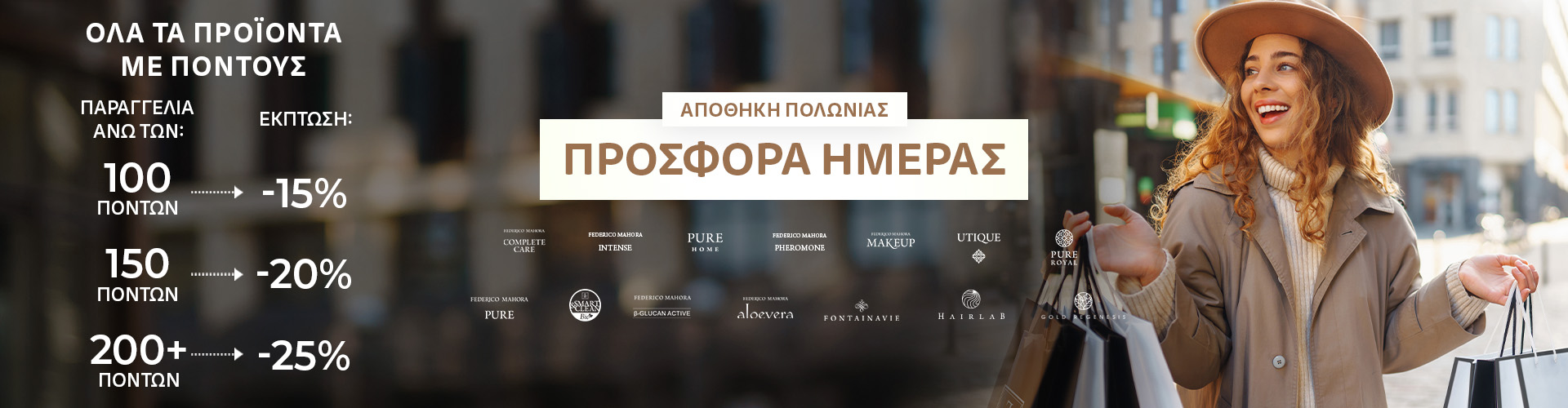 ΠΡΟΣΦΟΡΑ ΗΜΕΡΑΣ ΑΠΟΘΗΚΗ ΠΟΛΩΝΙΑΣ