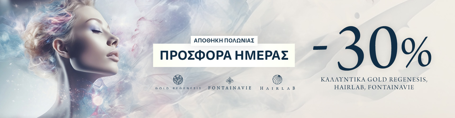 ΠΡΟΣΦΟΡΑ ΗΜΕΡΑΣ ΑΠΟΘΗΚΗ ΠΟΛΩΝΙΑΣ