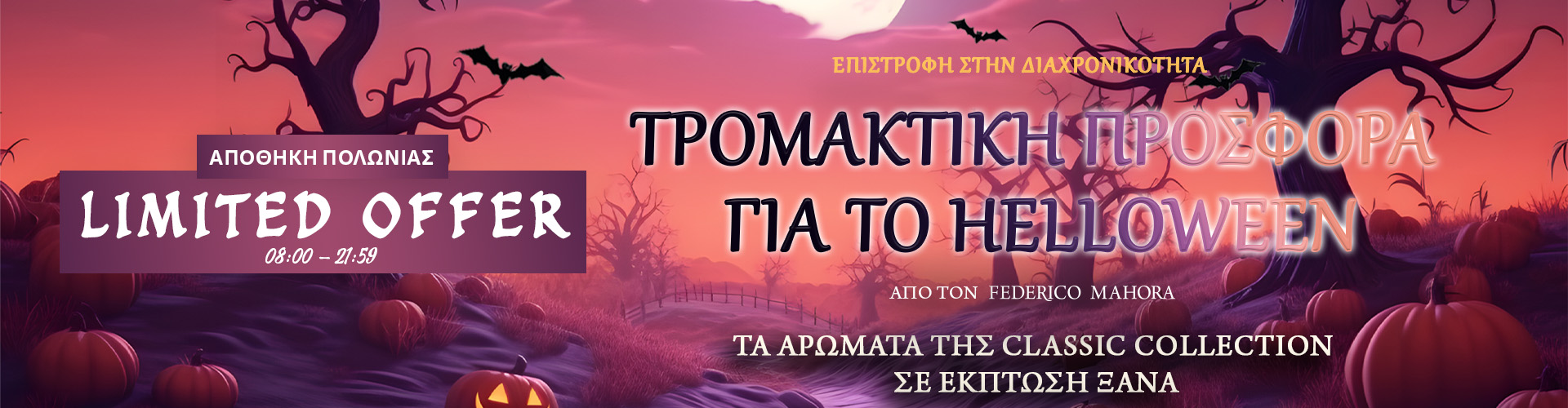 ΠΡΟΣΦΟΡΑ ΗΜΕΡΑΣ ΑΠΟΘΗΚΗ ΠΟΛΩΝΙΑΣ