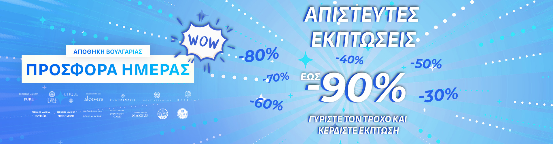 ΠΡΟΣΦΟΡΑ ΗΜΕΡΑΣ ΑΠΟΘΗΚΗ ΒΟΥΛΓΑΡΙΑΣ