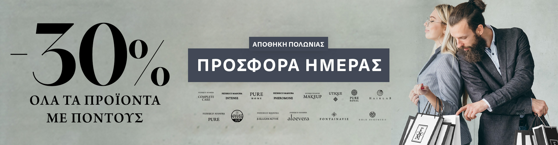 ΠΡΟΣΦΟΡΑ ΗΜΕΡΑΣ ΑΠΟΘΗΚΗ ΠΟΛΩΝΙΑΣ