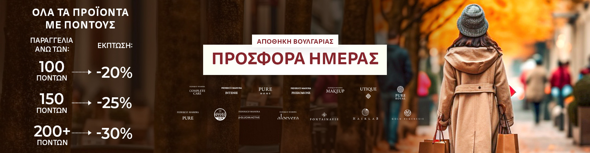 ΠΡΟΣΦΟΡΑ ΗΜΕΡΑΣ ΑΠΟΘΗΚΗ ΒΟΥΛΓΑΡΙΑΣ