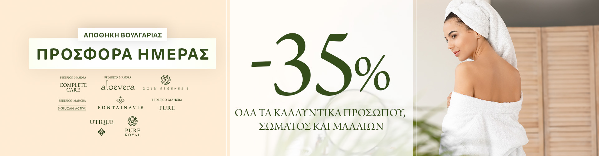 ΠΡΟΣΦΟΡΑ ΗΜΕΡΑΣ ΑΠΟΘΗΚΗ ΒΟΥΛΓΑΡΙΑΣ