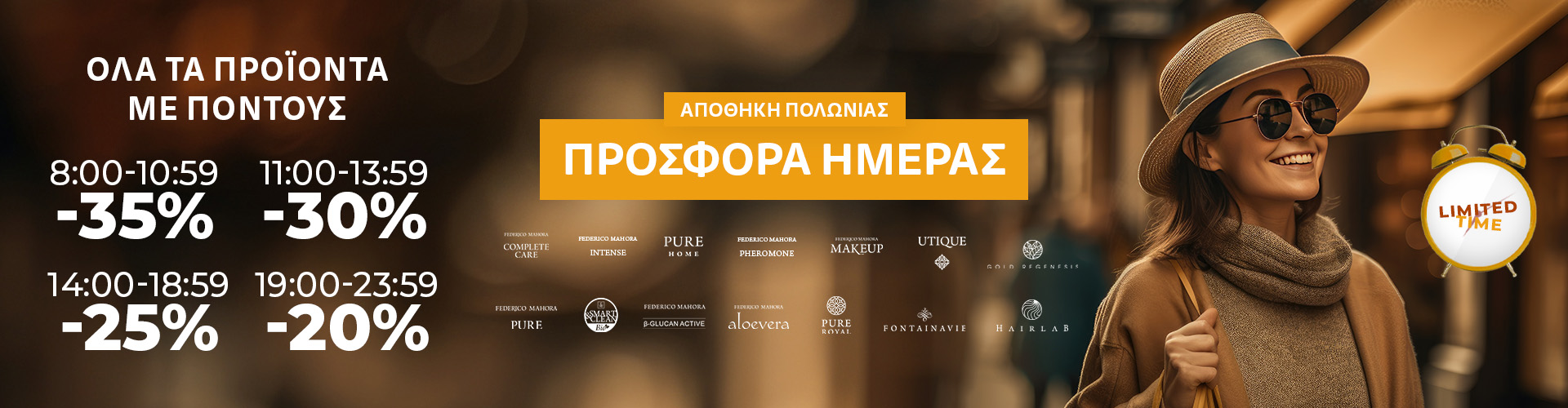 ΠΡΟΣΦΟΡΑ ΗΜΕΡΑΣ ΑΠΟΘΗΚΗ ΠΟΛΩΝΙΑΣ