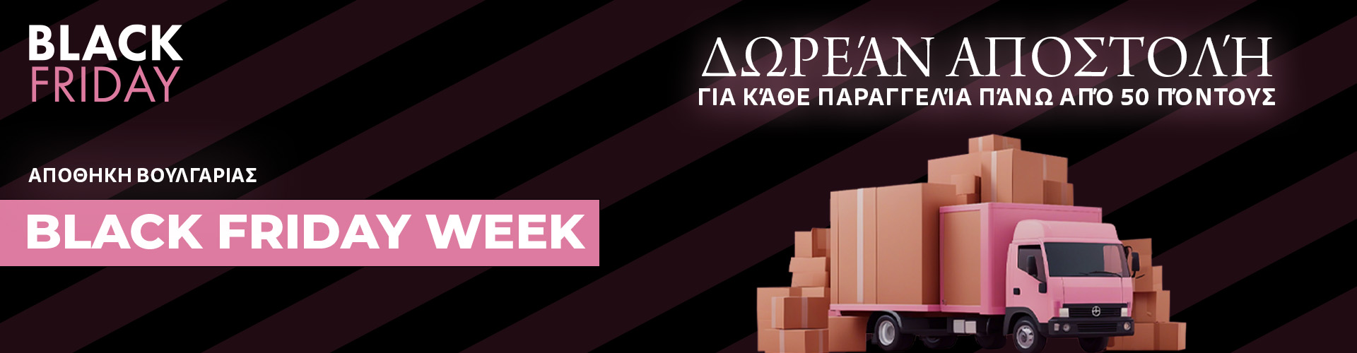 ΠΡΟΣΦΟΡΑ ΗΜΕΡΑΣ ΑΠΟΘΗΚΗ ΒΟΥΛΓΑΡΙΑΣ