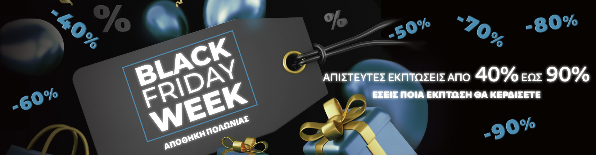 ΠΡΟΣΦΟΡΑ ΗΜΕΡΑΣ ΑΠΟΘΗΚΗ ΠΟΛΩΝΙΑΣ