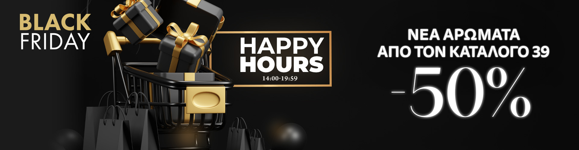 Black Friday Happy Hours ΑΠΟΘΗΚΗ ΠΟΛΩΝΙΑΣ