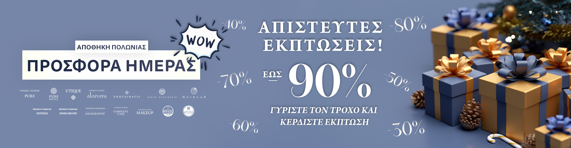 ΠΡΟΣΦΟΡΑ ΗΜΕΡΑΣ ΑΠΟΘΗΚΗ ΠΟΛΩΝΙΑΣ