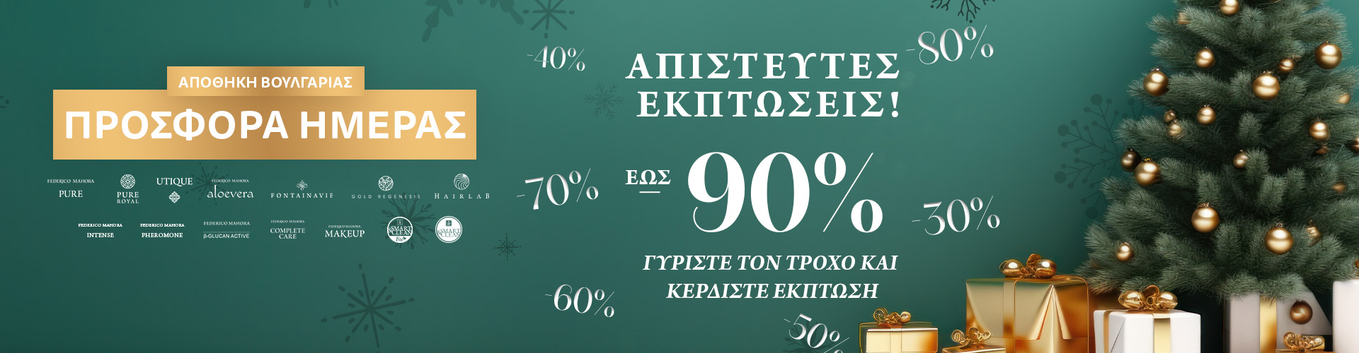 ΠΡΟΣΦΟΡΑ ΗΜΕΡΑΣ ΑΠΟΘΗΚΗ ΒΟΥΛΓΑΡΙΑΣ