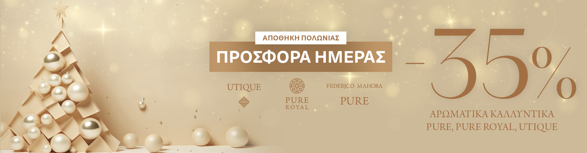 ΠΡΟΣΦΟΡΑ ΗΜΕΡΑΣ ΑΠΟΘΗΚΗ ΠΟΛΩΝΙΑΣ