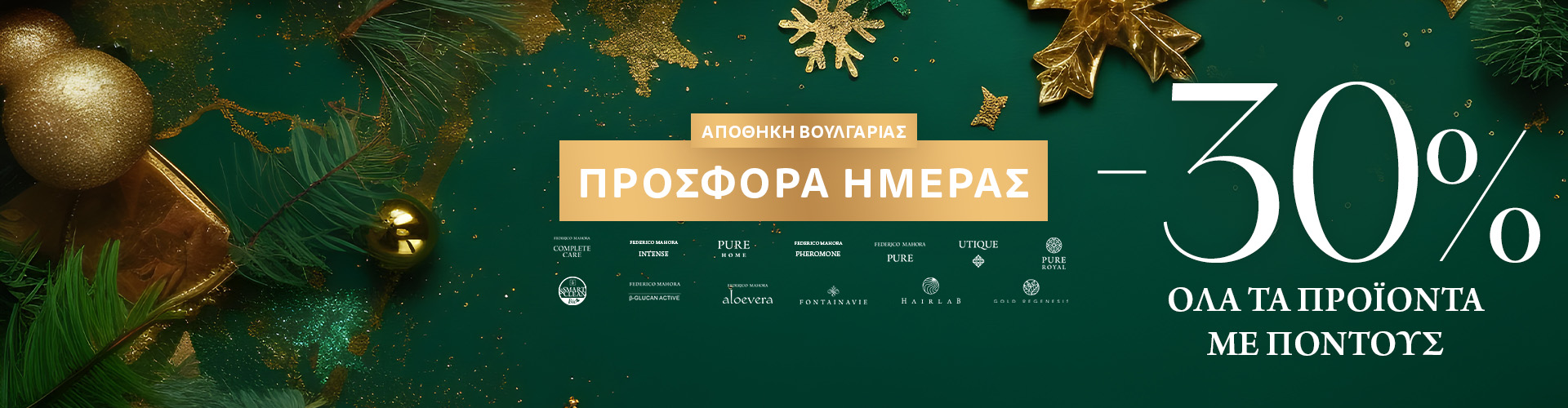 ΠΡΟΣΦΟΡΑ ΗΜΕΡΑΣ ΑΠΟΘΗΚΗ ΒΟΥΛΓΑΡΙΑΣ