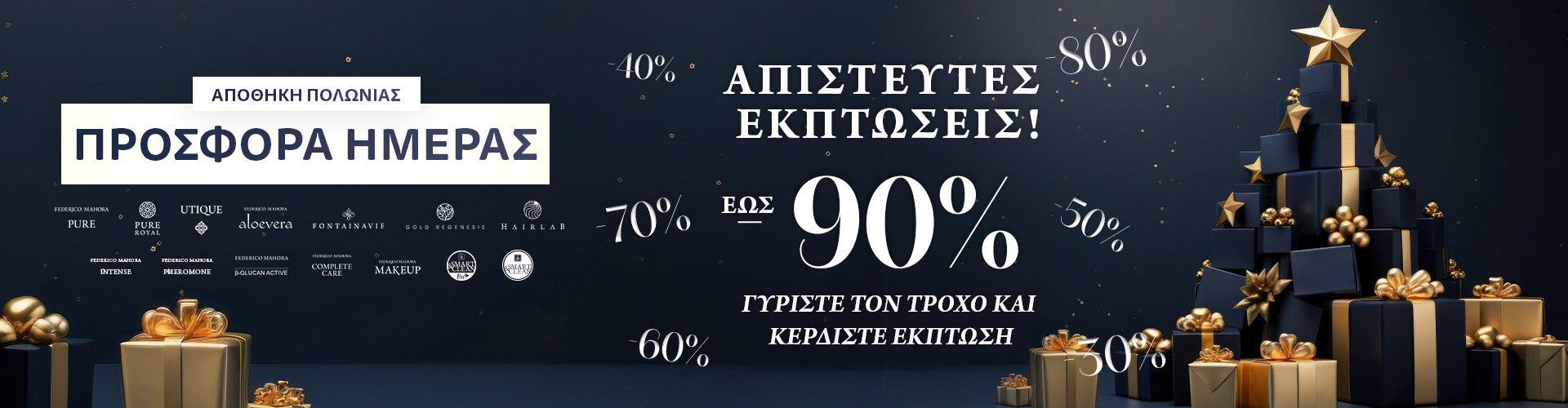 ΠΡΟΣΦΟΡΑ ΗΜΕΡΑΣ ΑΠΟΘΗΚΗ ΠΟΛΩΝΙΑΣ
