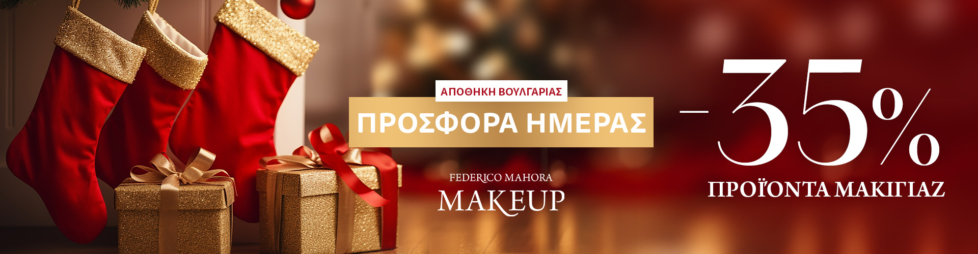 ΠΡΟΣΦΟΡΑ ΗΜΕΡΑΣ ΑΠΟΘΗΚΗ ΒΟΥΛΓΑΡΙΑΣ