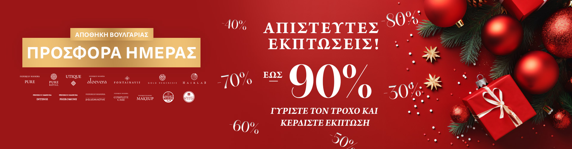 ΠΡΟΣΦΟΡΑ ΗΜΕΡΑΣ ΑΠΟΘΗΚΗ ΒΟΥΛΓΑΡΙΑΣ