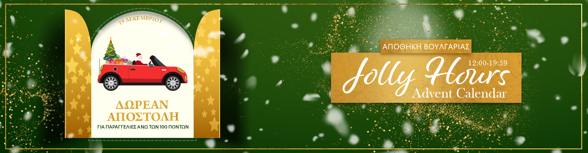 Jolly Hours Advent Calendar