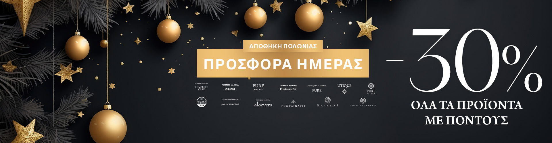 ΠΡΟΣΦΟΡΑ ΗΜΕΡΑΣ ΑΠΟΘΗΚΗ ΠΟΛΩΝΙΑΣ