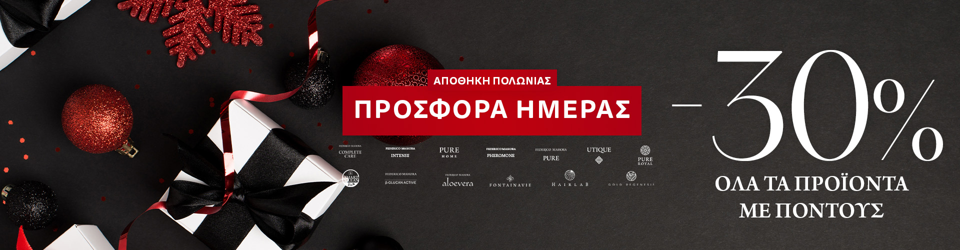 ΠΡΟΣΦΟΡΑ ΗΜΕΡΑΣ ΑΠΟΘΗΚΗ ΠΟΛΩΝΙΑΣ