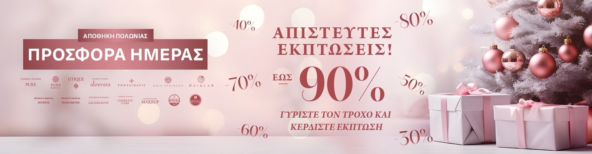 ΠΡΟΣΦΟΡΑ ΗΜΕΡΑΣ ΑΠΟΘΗΚΗ ΠΟΛΩΝΙΑΣ