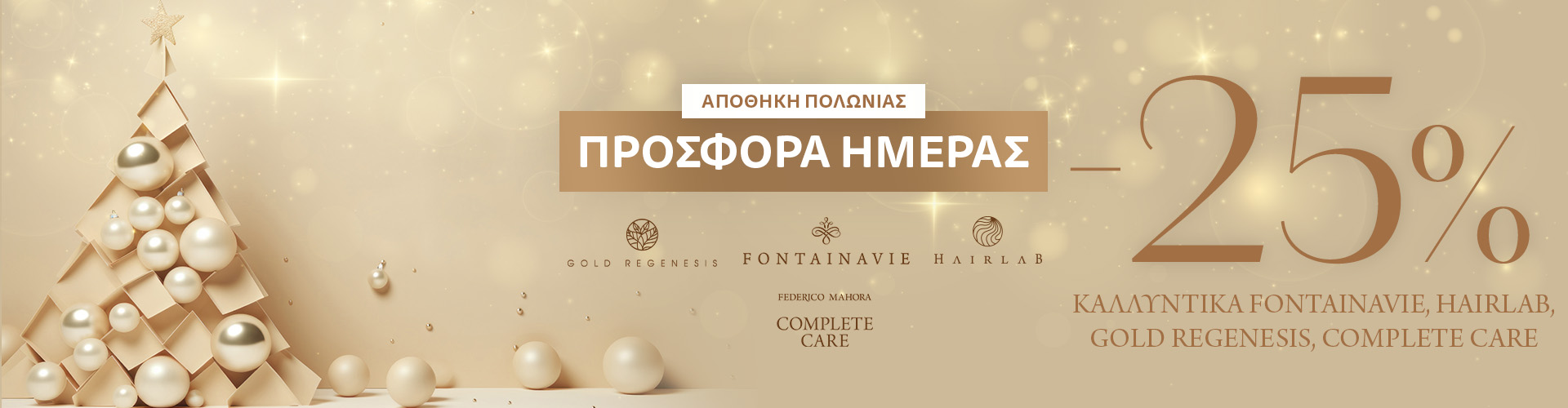 ΠΡΟΣΦΟΡΑ ΗΜΕΡΑΣ ΑΠΟΘΗΚΗ ΠΟΛΩΝΙΑΣ