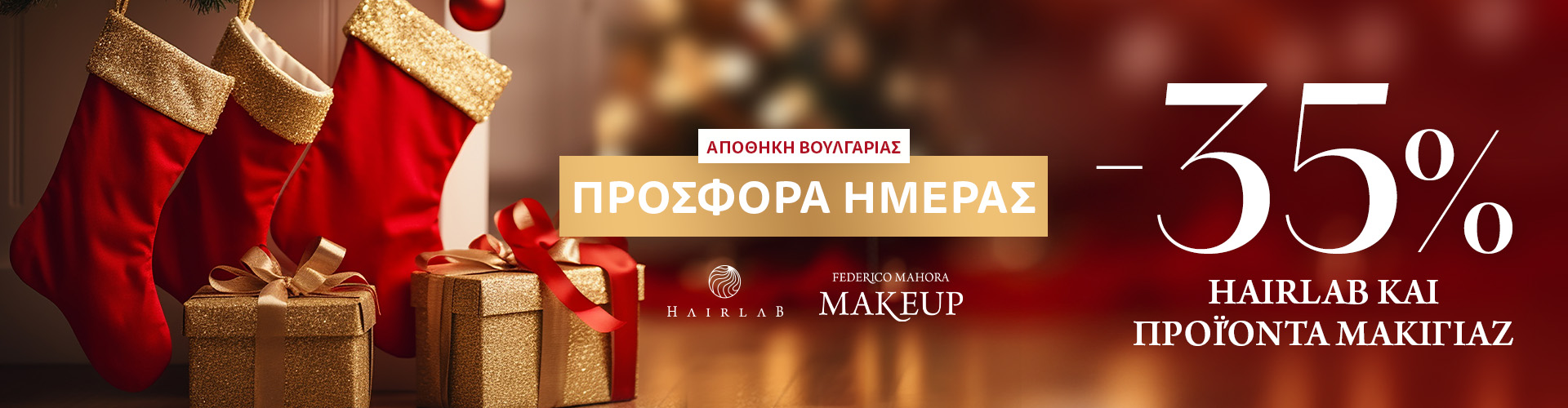 ΠΡΟΣΦΟΡΑ ΗΜΕΡΑΣ ΑΠΟΘΗΚΗ ΒΟΥΛΓΑΡΙΑΣ