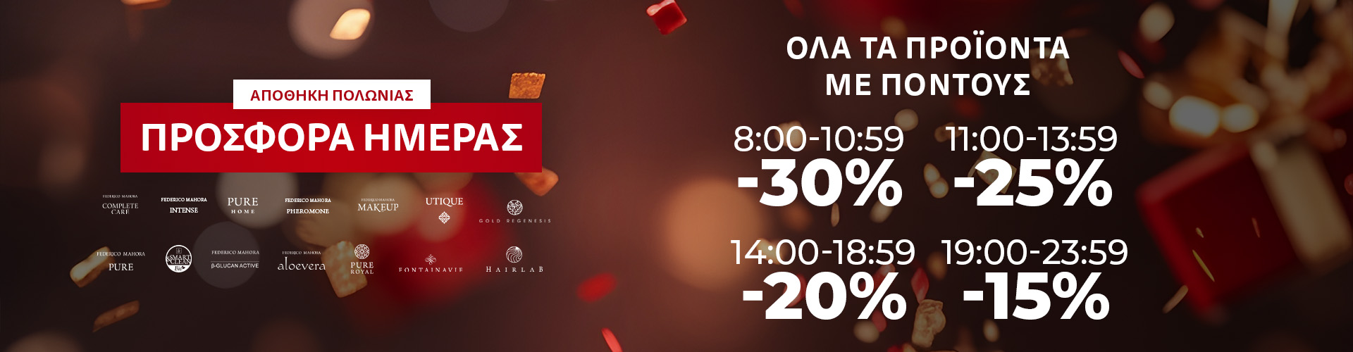 ΠΡΟΣΦΟΡΑ ΗΜΕΡΑΣ ΑΠΟΘΗΚΗ ΠΟΛΩΝΙΑΣ