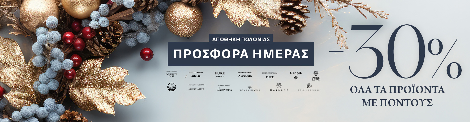 ΠΡΟΣΦΟΡΑ ΗΜΕΡΑΣ ΑΠΟΘΗΚΗ ΠΟΛΩΝΙΑΣ