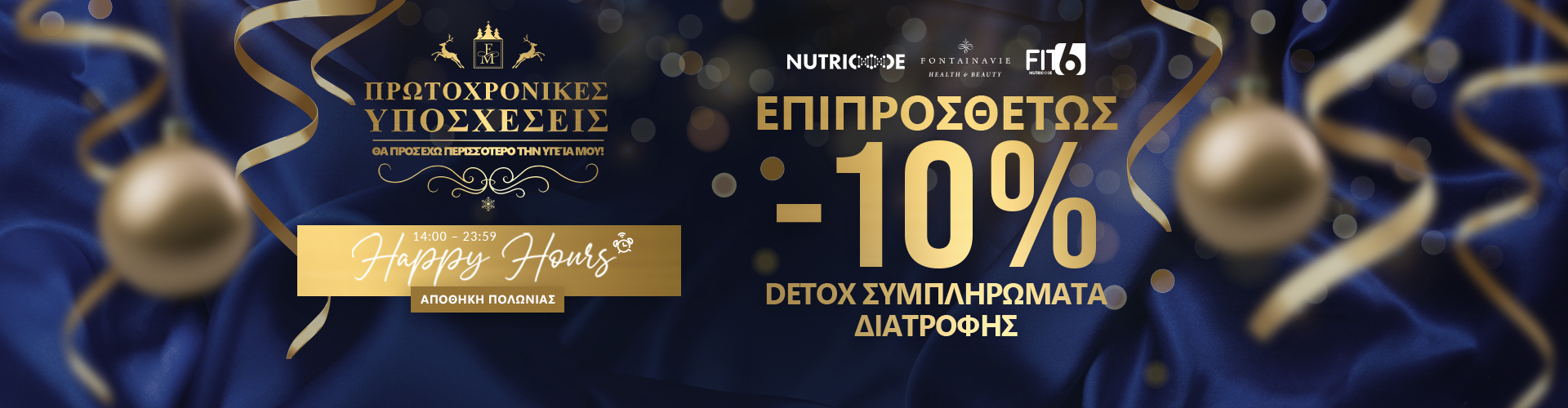 HAPPY HOURS ΑΠΟΘΗΚΗ ΠΟΛΩΝΙΑΣ