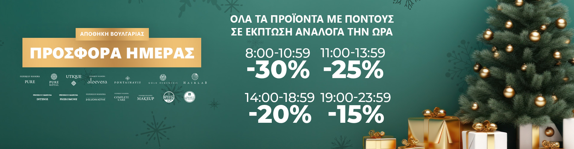 ΠΡΟΣΦΟΡΑ ΗΜΕΡΑΣ ΑΠΟΘΗΚΗ ΒΟΥΛΓΑΡΙΑΣ