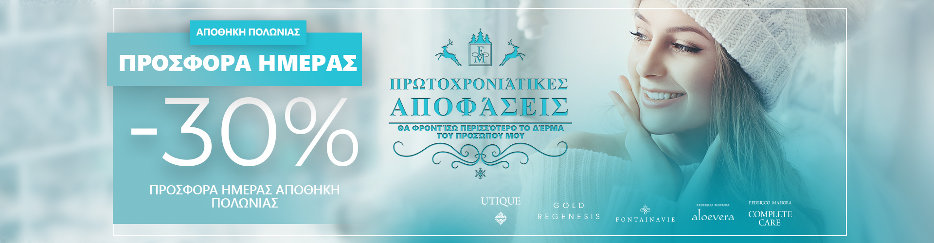 ΠΡΟΣΦΟΡΑ ΗΜΕΡΑΣ ΑΠΟΘΗΚΗ ΠΟΛΩΝΙΑΣ