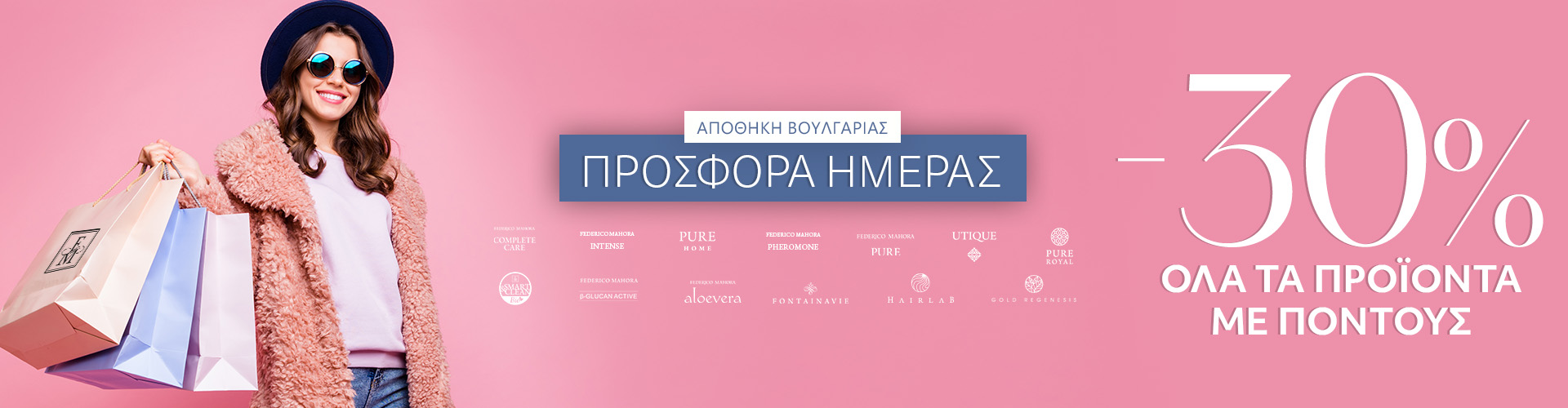 ΠΡΟΣΦΟΡΑ ΗΜΕΡΑΣ ΑΠΟΘΗΚΗ ΒΟΥΛΓΑΡΙΑΣ